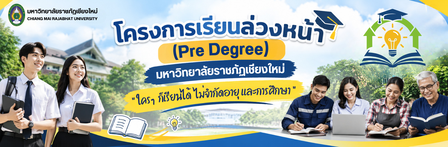 ประชาสัมพันธ์ 2
