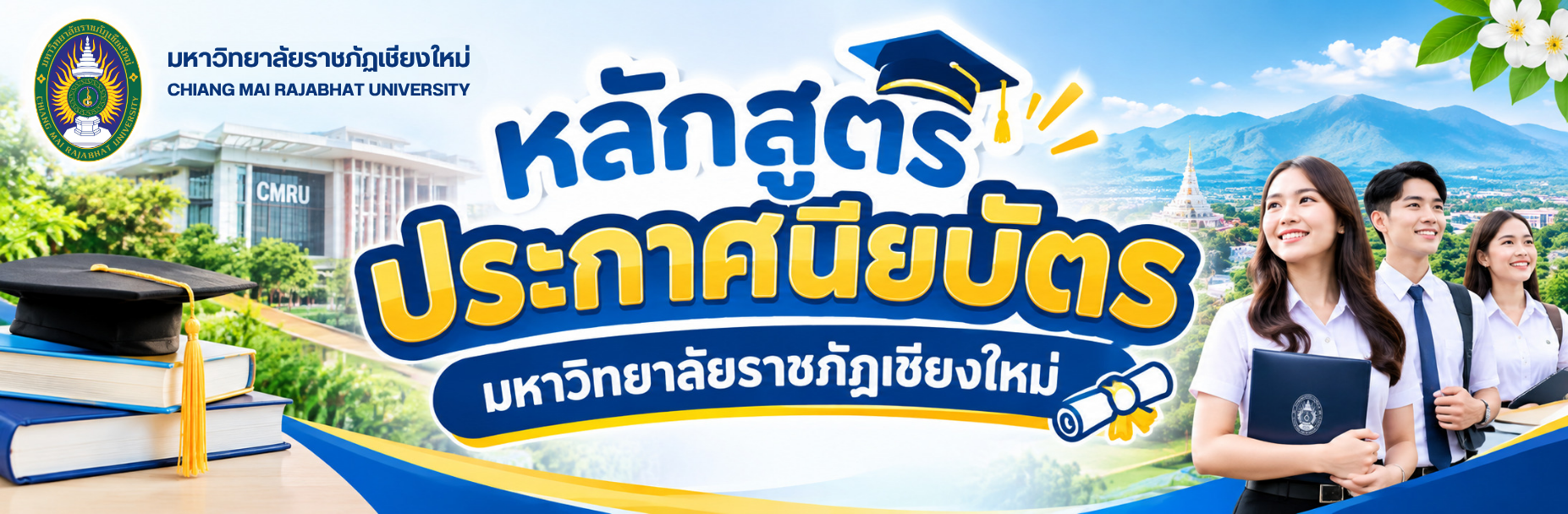 ประชาสัมพันธ์ 3